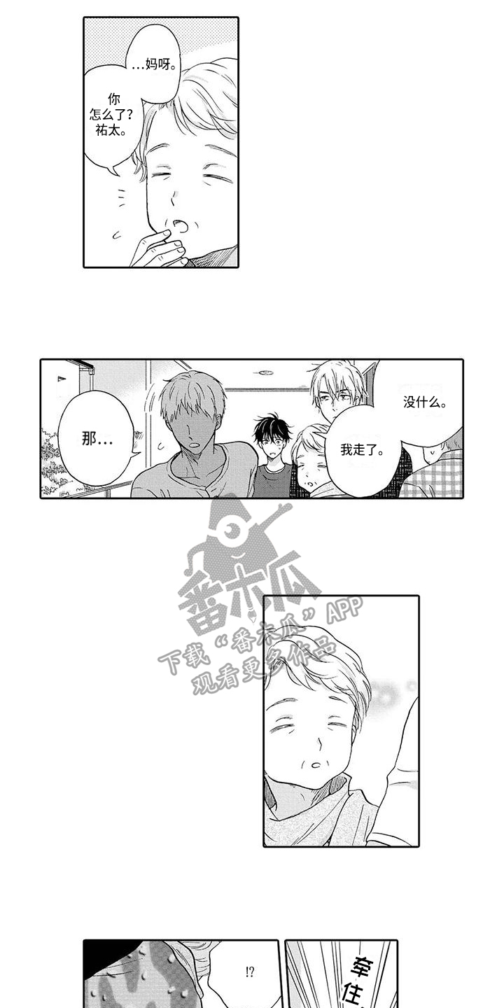 顺利恋情漫画,第15章：邀请2图