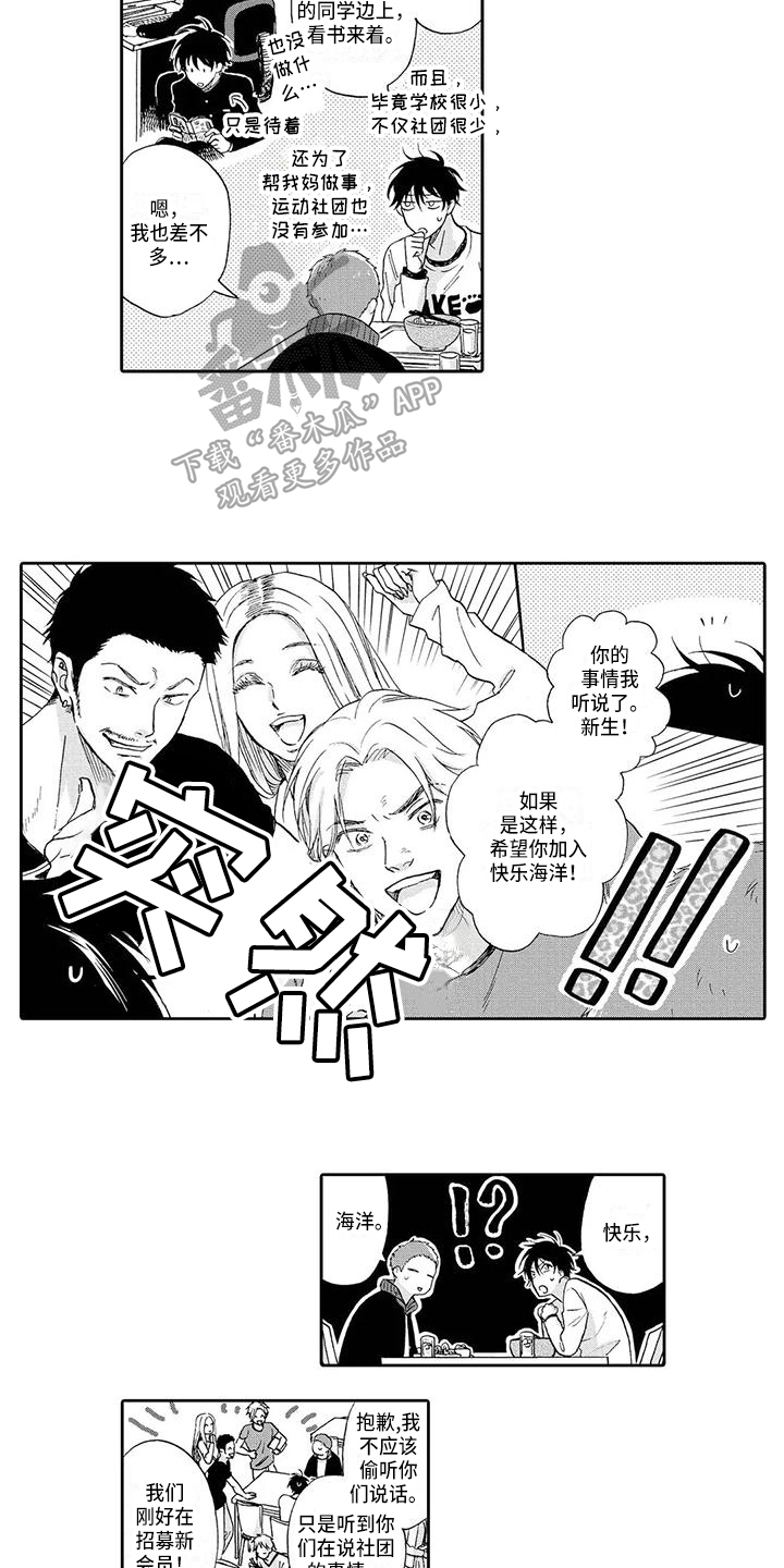 顺利恋情漫画,第5章：劝告4图