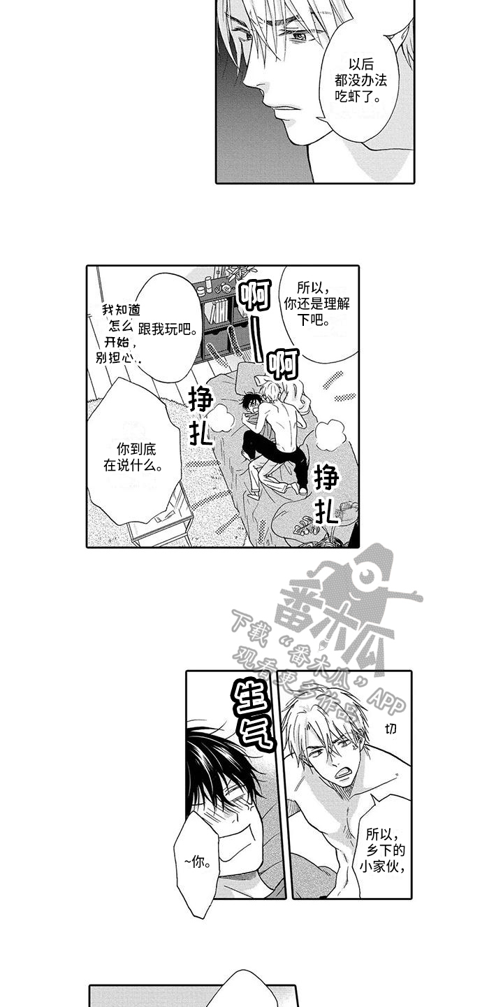 顺利恋情漫画,第19章：宽心2图