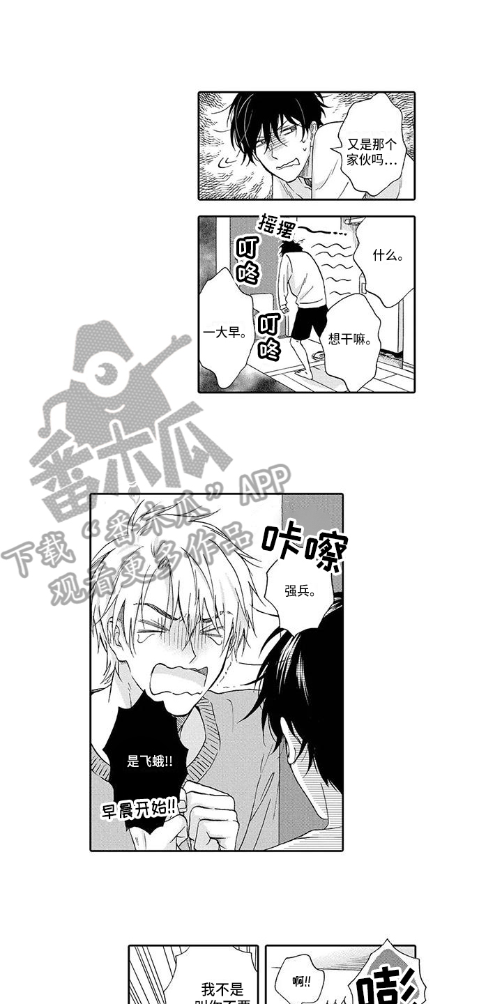 顺利恋情漫画,第4章：求助5图