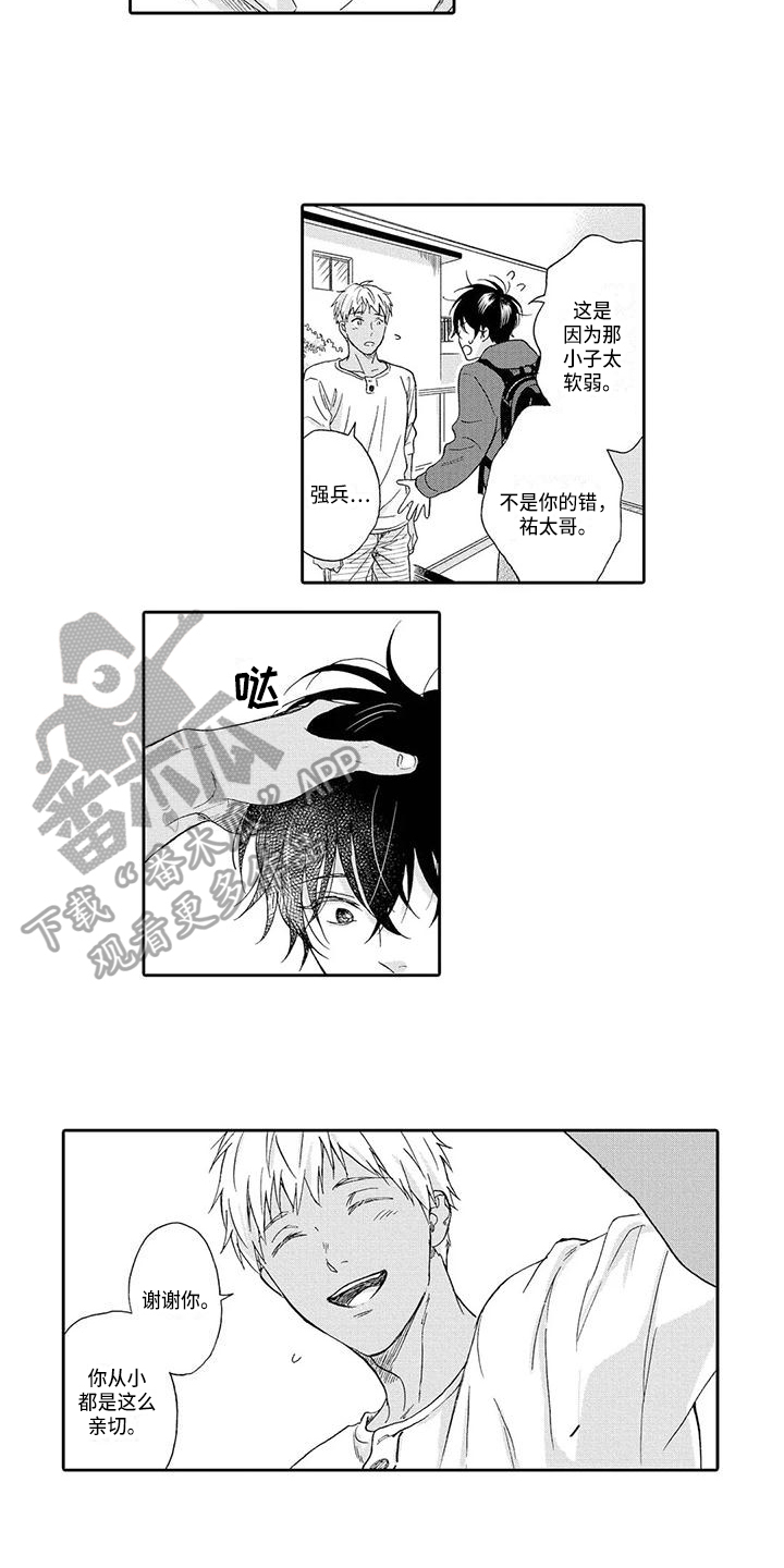 顺利恋情漫画,第10章：奇怪2图
