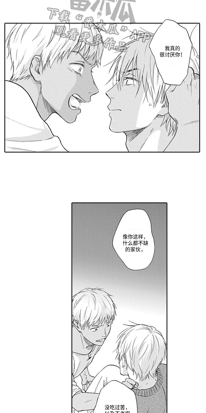 顺利恋情漫画,第13章：无关2图