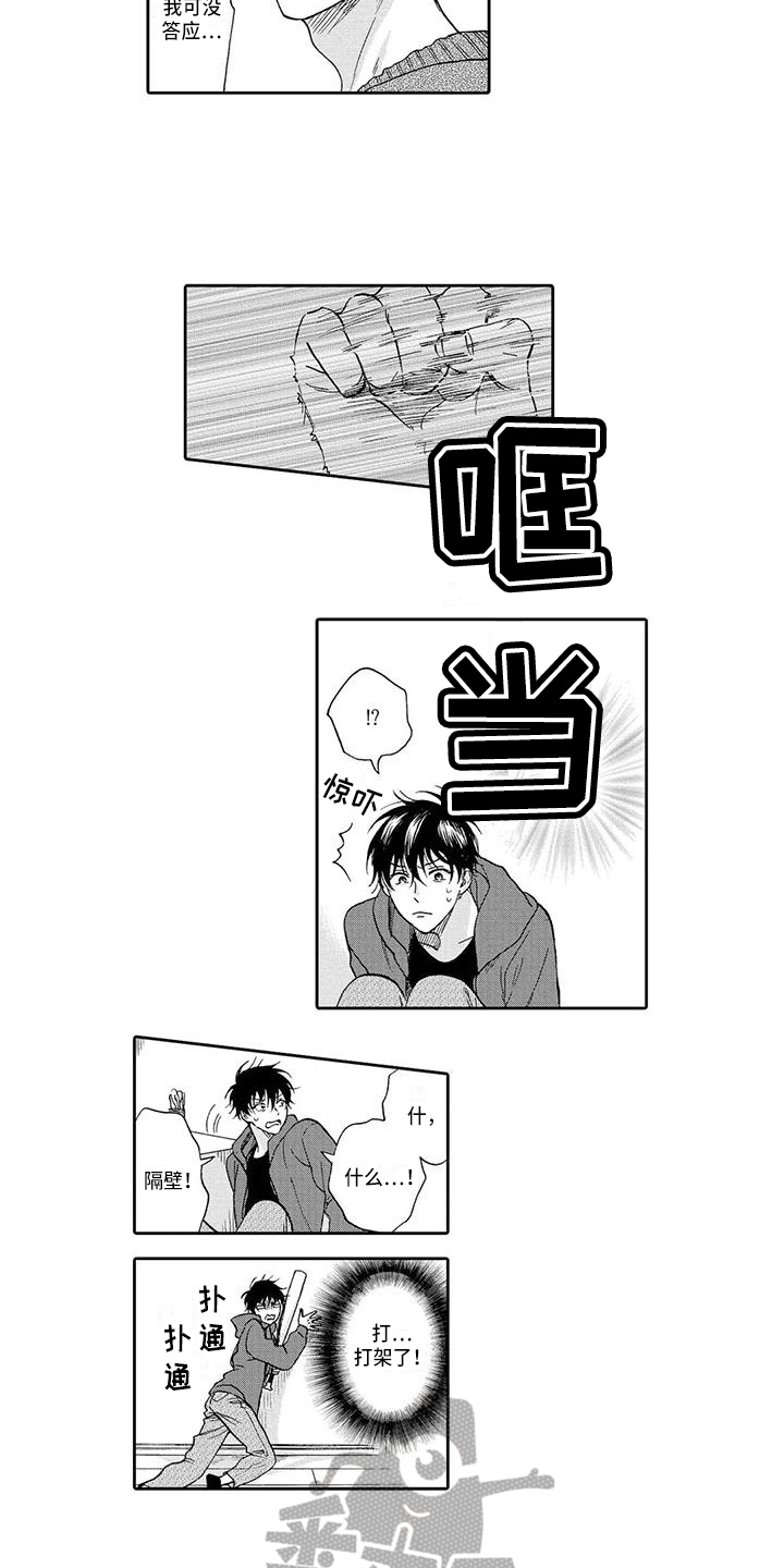 顺利恋情漫画,第13章：无关1图