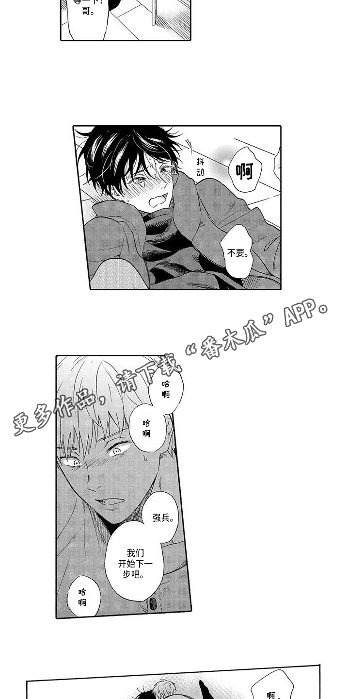 顺利恋情漫画,第11章：下一步2图