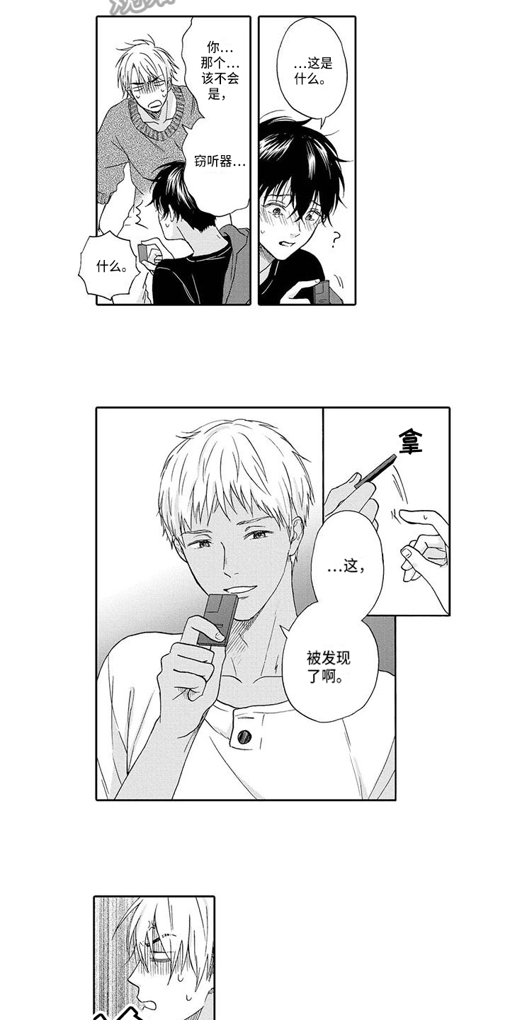 顺利恋情漫画,第12章：建议2图