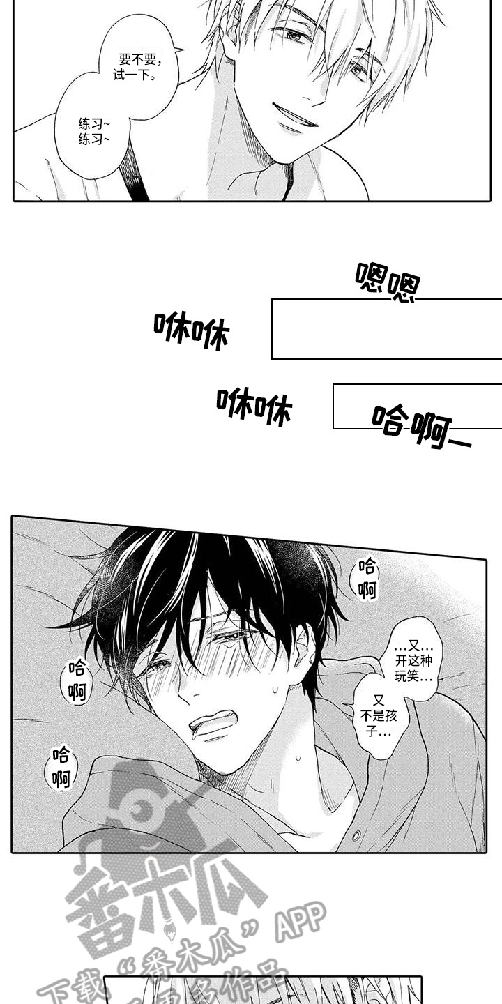 顺利恋情漫画,第4章：求助2图