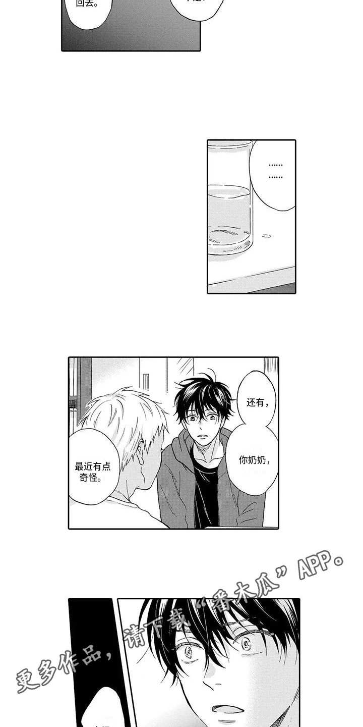 顺利恋情漫画,第10章：奇怪1图