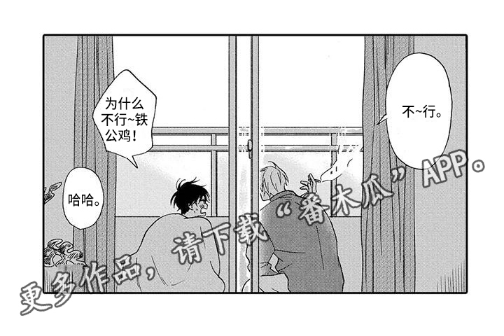顺利恋情漫画,第21章：熟悉【完结】1图