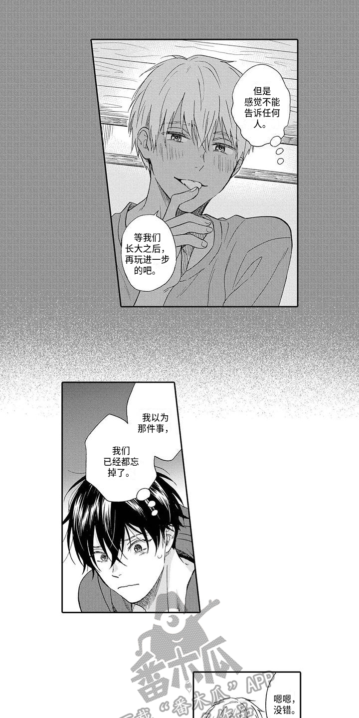 顺利恋情漫画,第11章：下一步4图