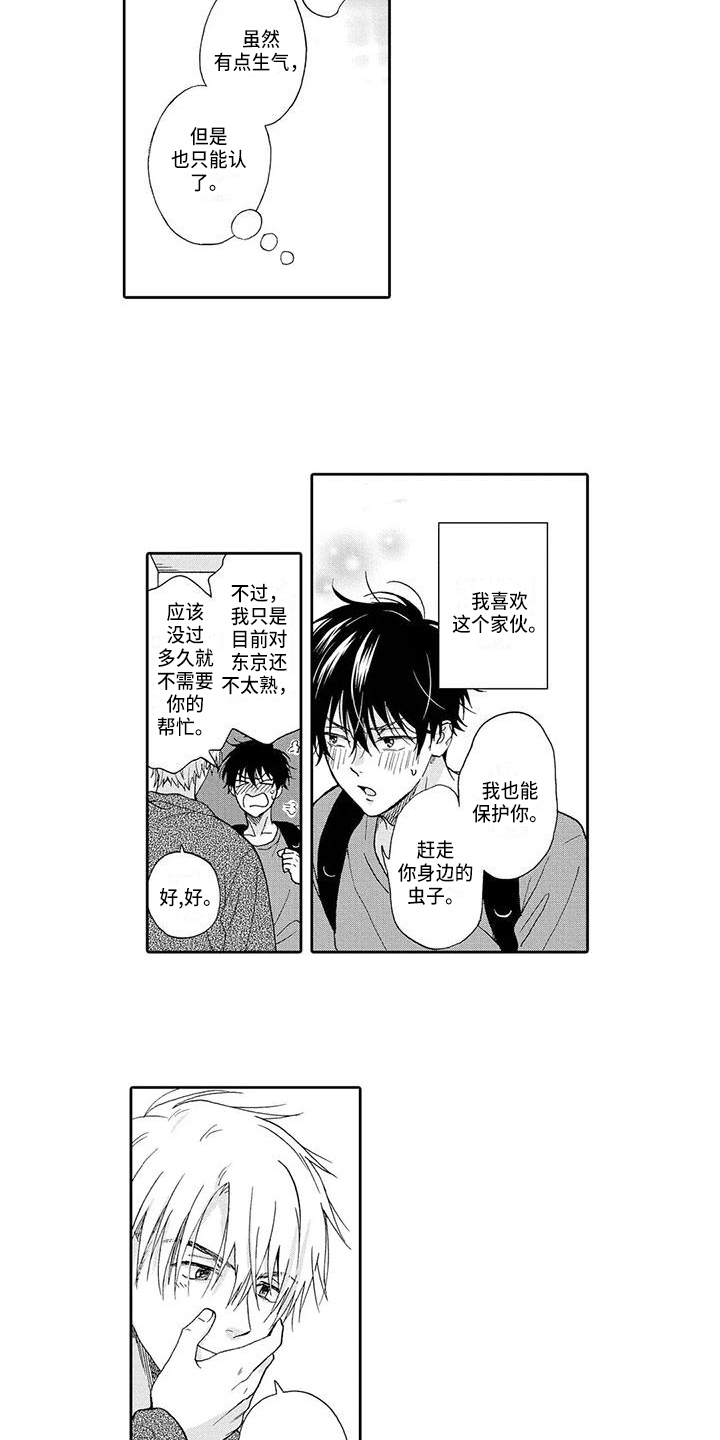 顺利恋情漫画,第19章：宽心3图