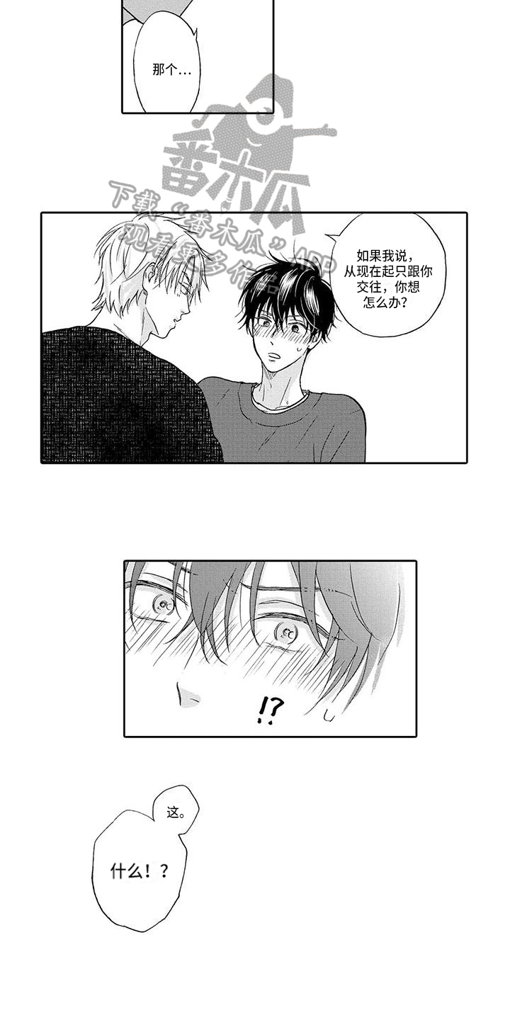 顺利恋情漫画,第16章：生气1图