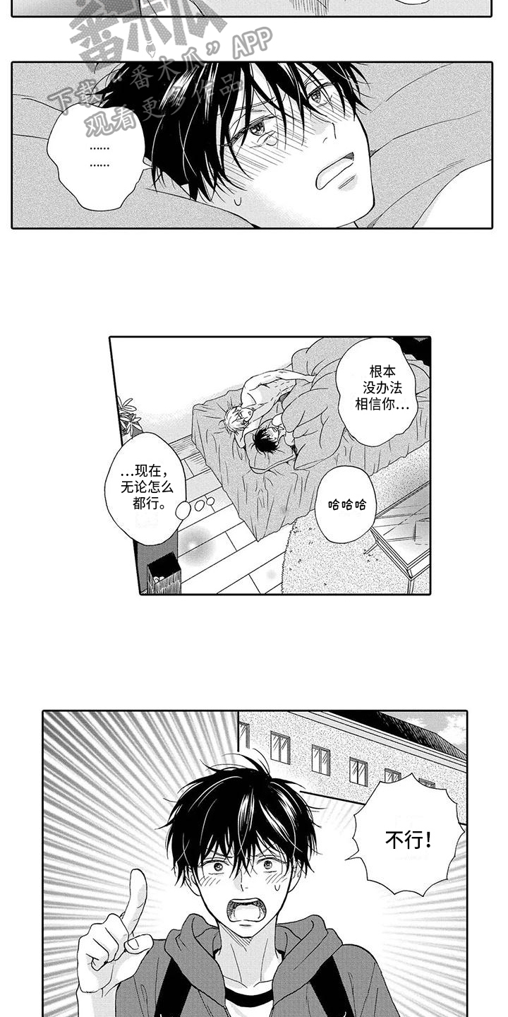 顺利恋情漫画,第20章：新生活1图