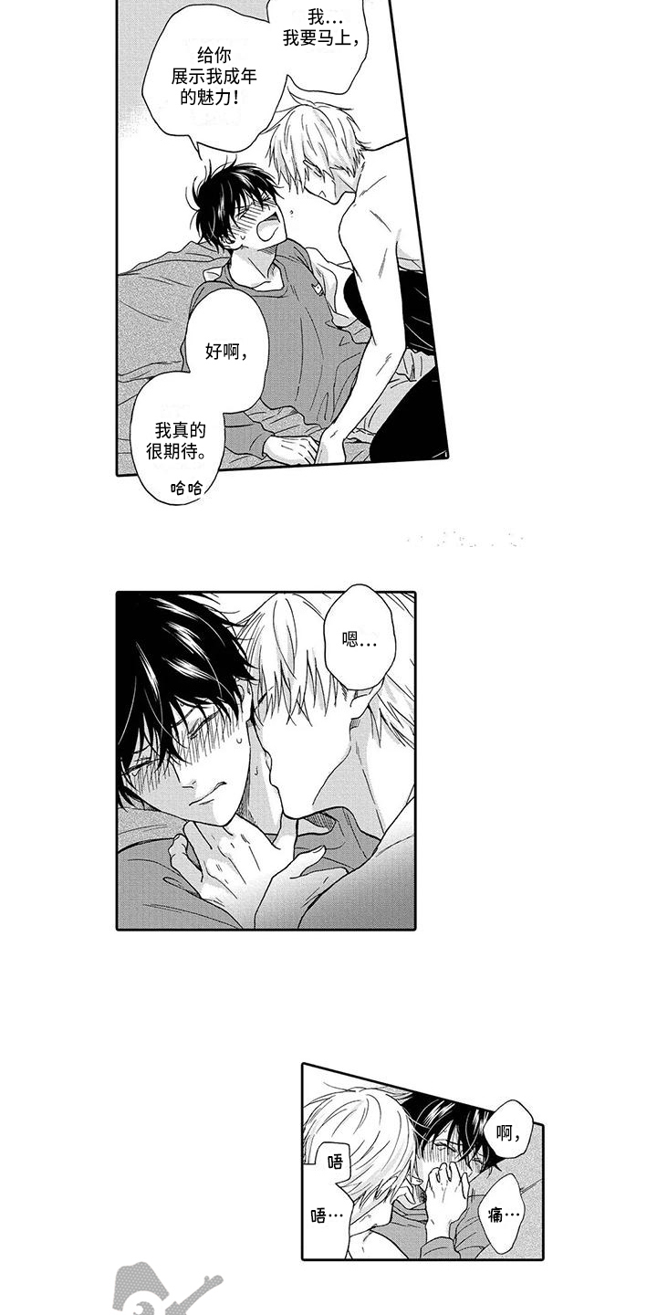 顺利恋情漫画,第19章：宽心3图