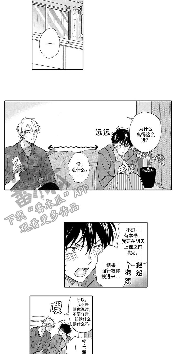 顺利恋情漫画,第21章：熟悉【完结】2图