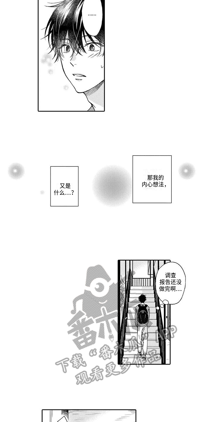 顺利恋情漫画,第17章：争执4图