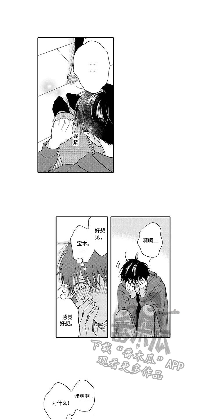 顺利恋情漫画,第14章：隐瞒2图