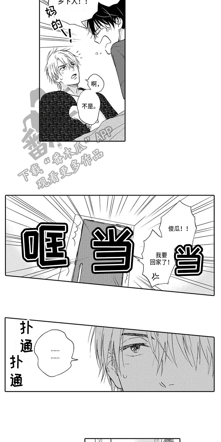 顺利恋情漫画,第16章：生气1图