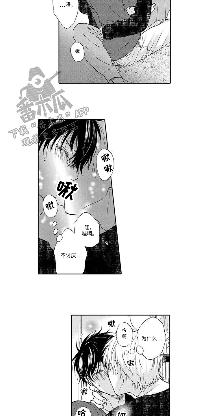 顺利恋情漫画,第16章：生气4图