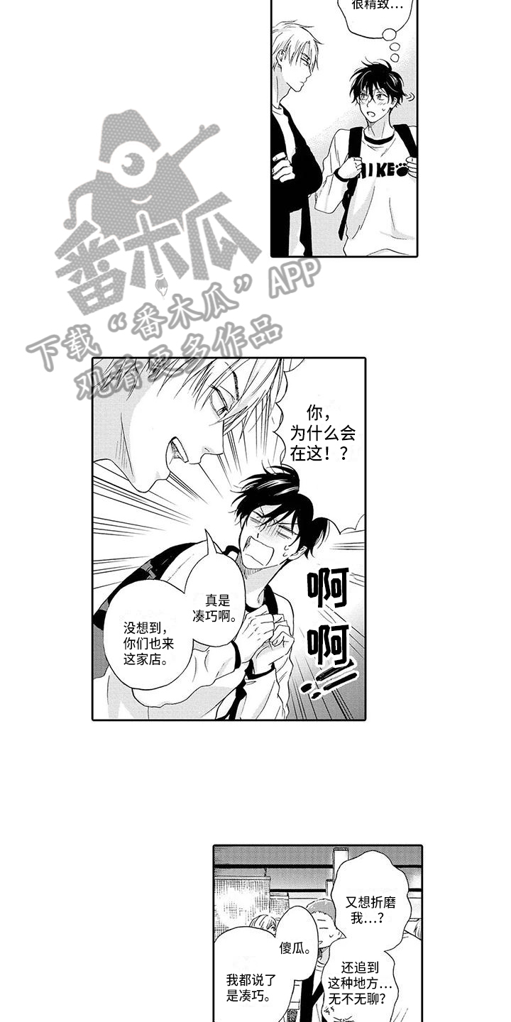 顺利恋情漫画,第6章：识破2图