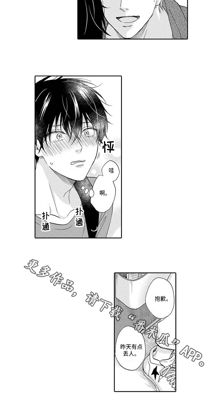 顺利恋情漫画,第18章：单纯2图