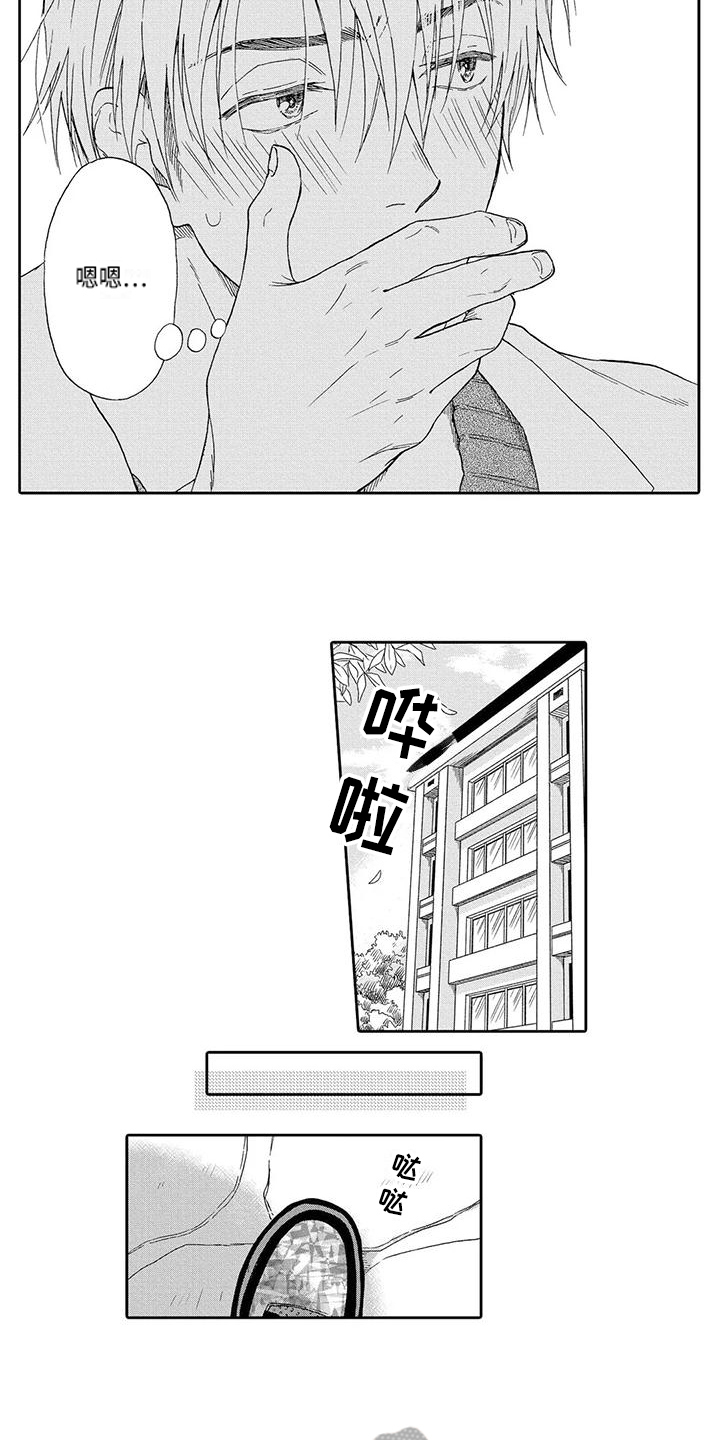 顺利恋情漫画,第9章：礼物5图