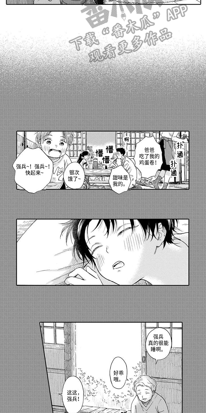 顺利恋情漫画,第4章：求助2图