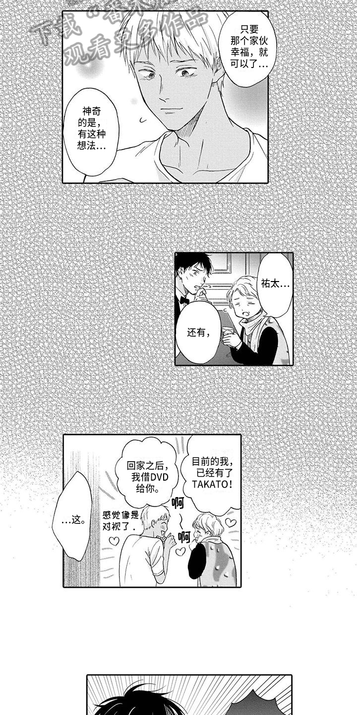 顺利恋情漫画,第17章：争执1图