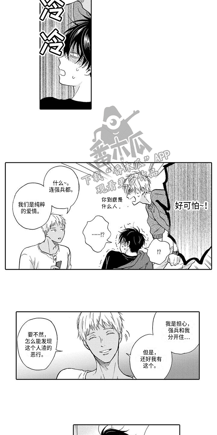 顺利恋情漫画,第12章：建议3图