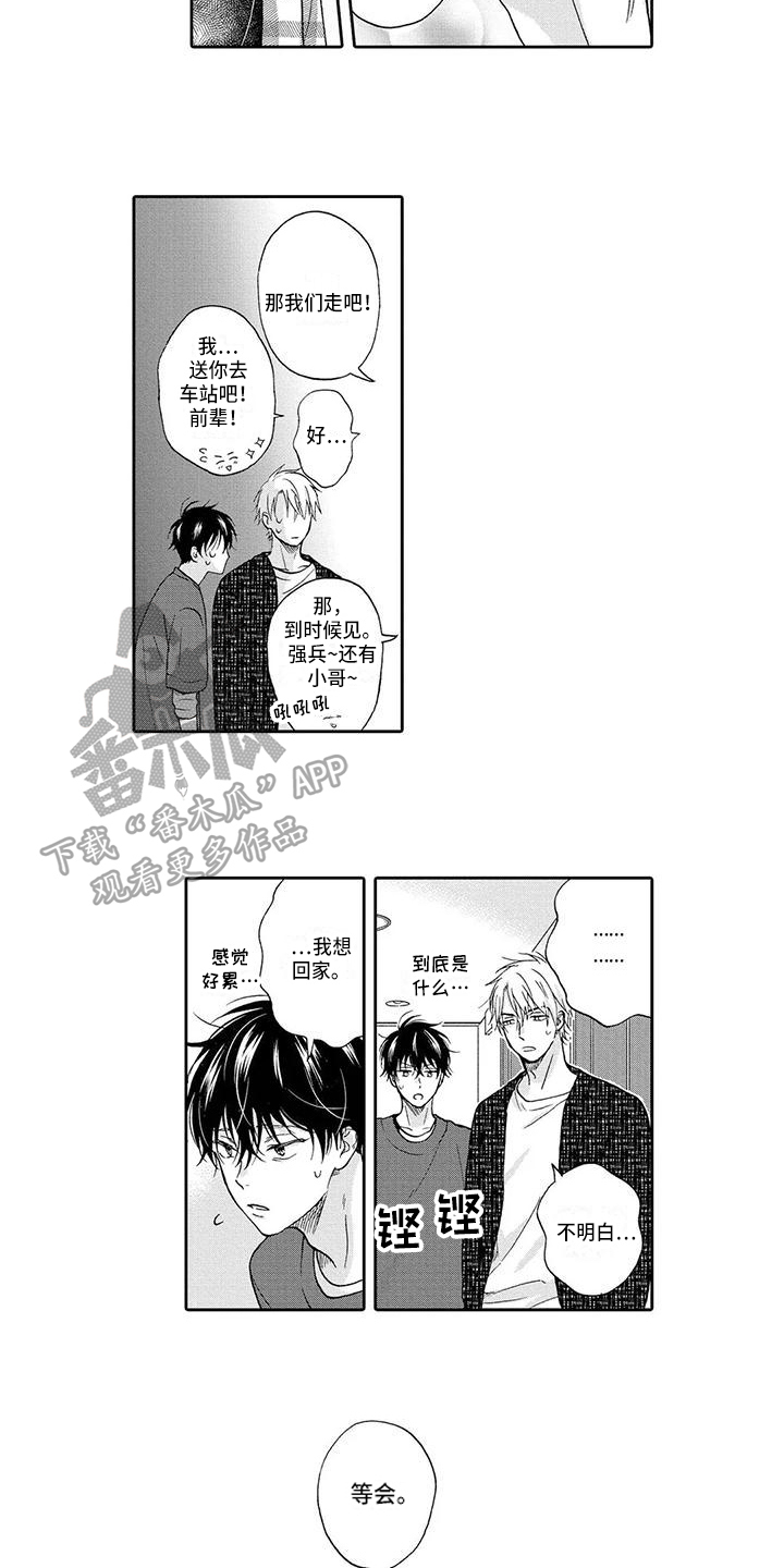 顺利恋情漫画,第15章：邀请5图
