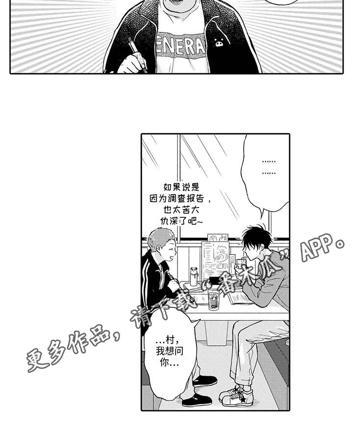 顺利恋情漫画,第16章：生气3图