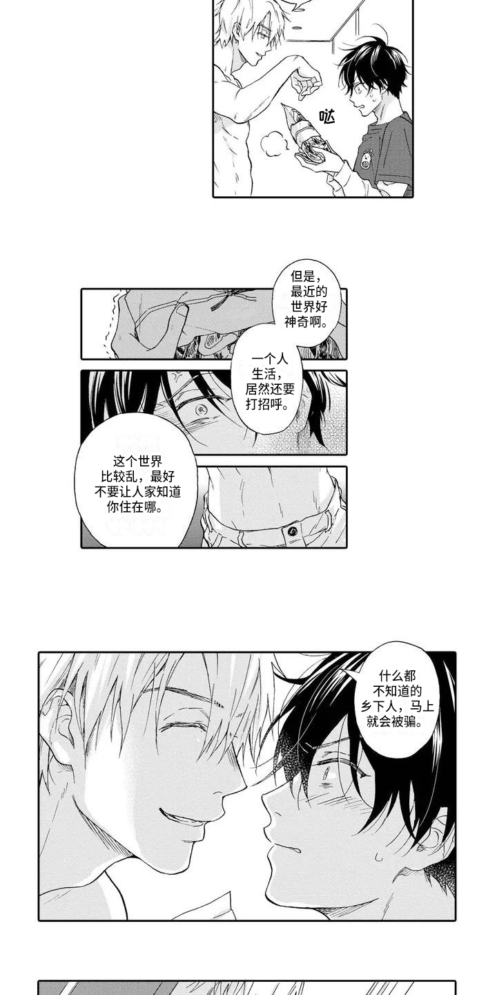 顺利恋情漫画,第1章：打招呼3图