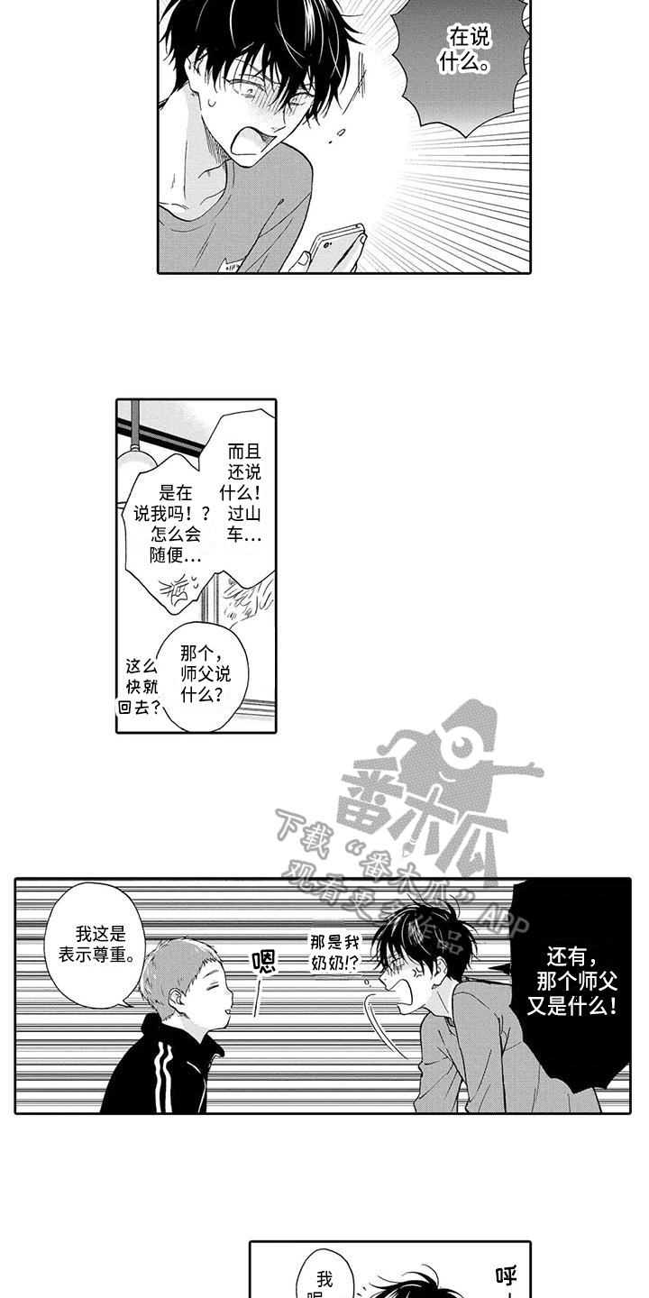 顺利恋情漫画,第17章：争执2图