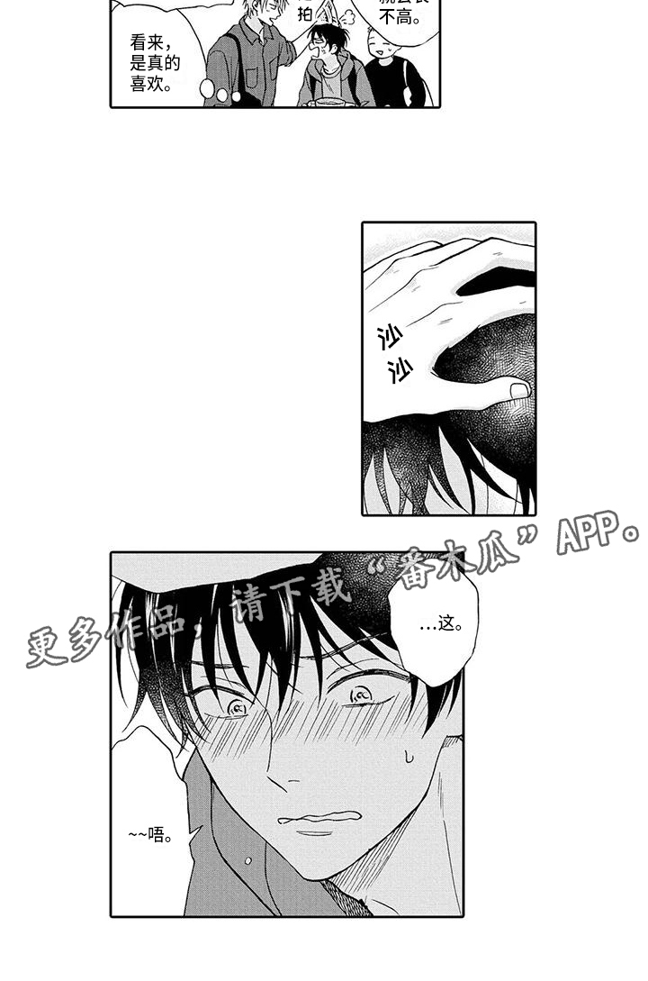 顺利恋情漫画,第20章：新生活2图