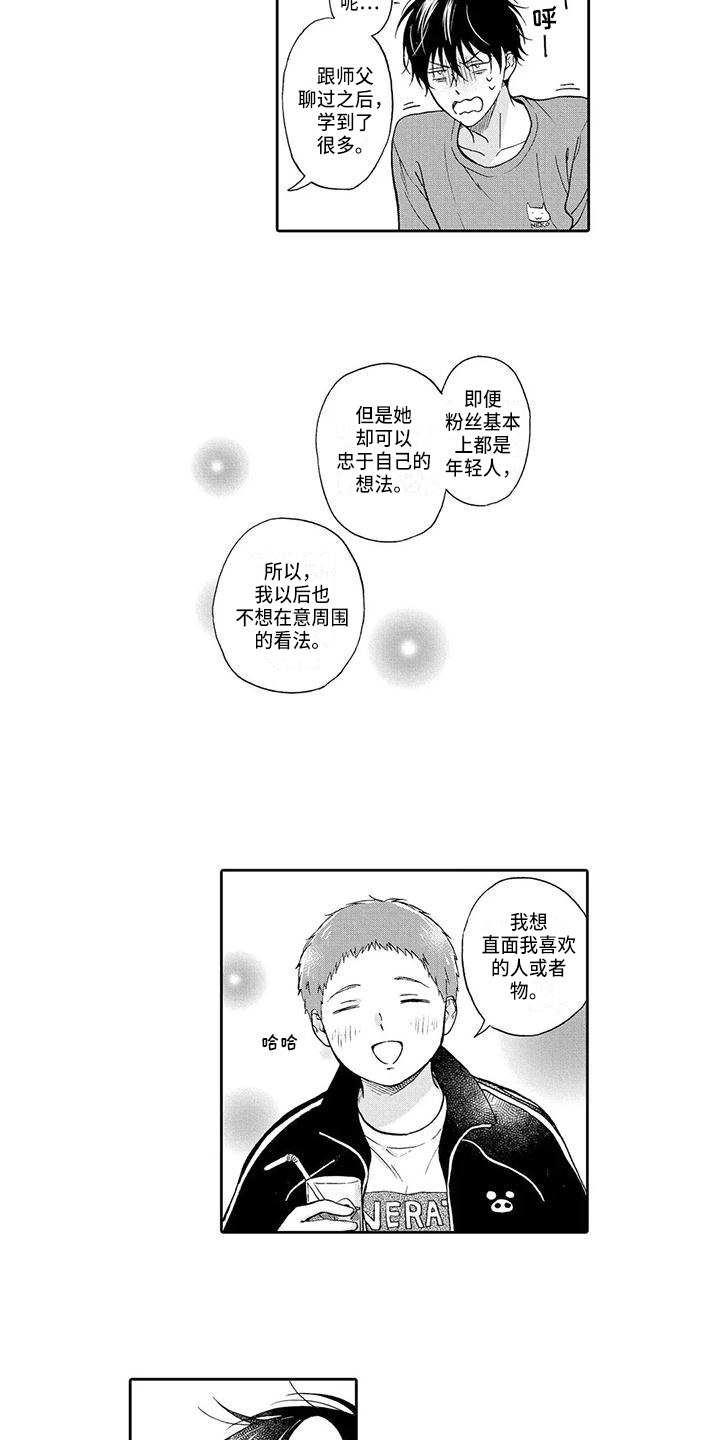 顺利恋情漫画,第17章：争执3图