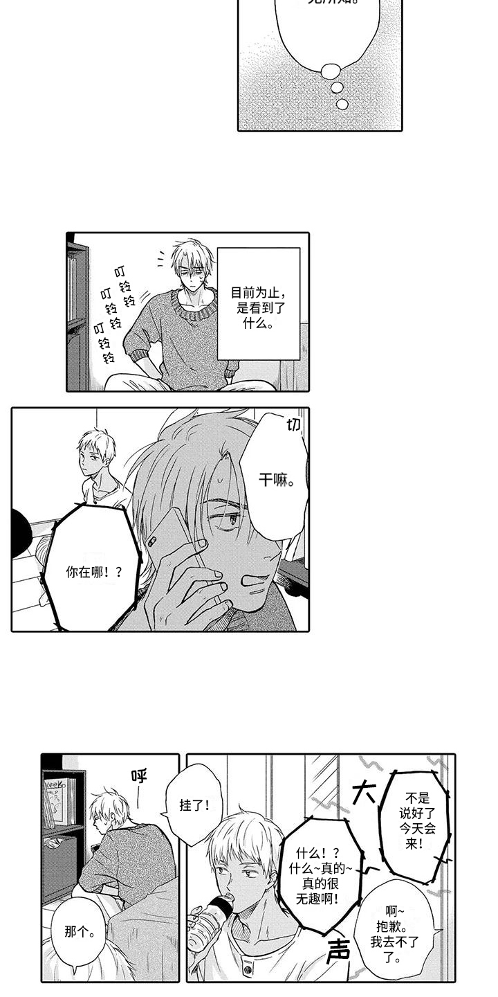 顺利恋情漫画,第13章：无关4图