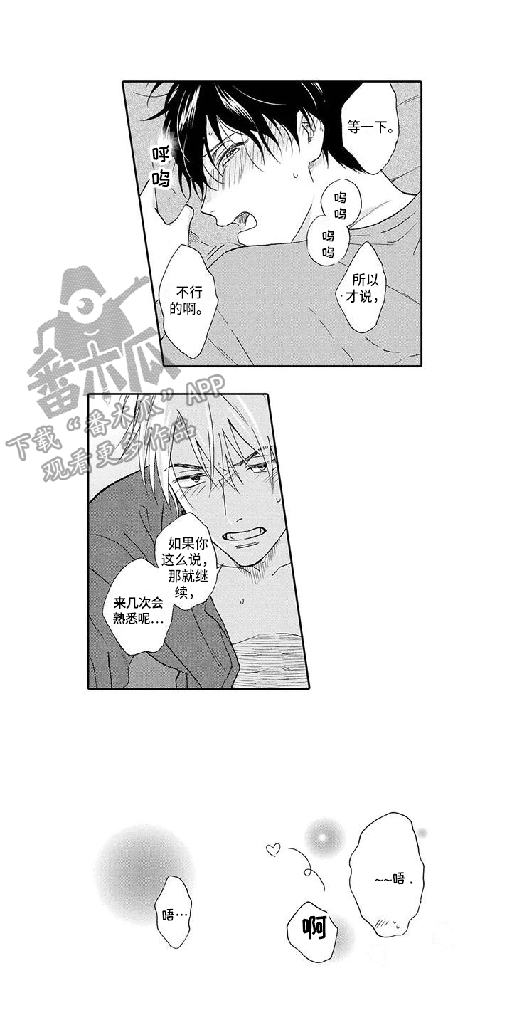 顺利恋情漫画,第21章：熟悉【完结】3图