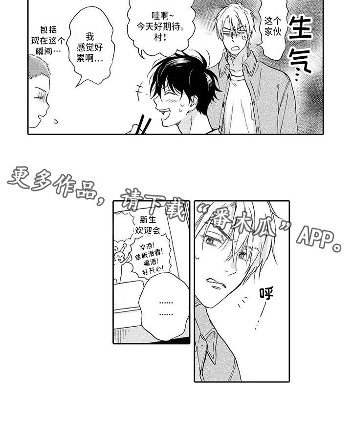 顺利恋情漫画,第5章：劝告1图