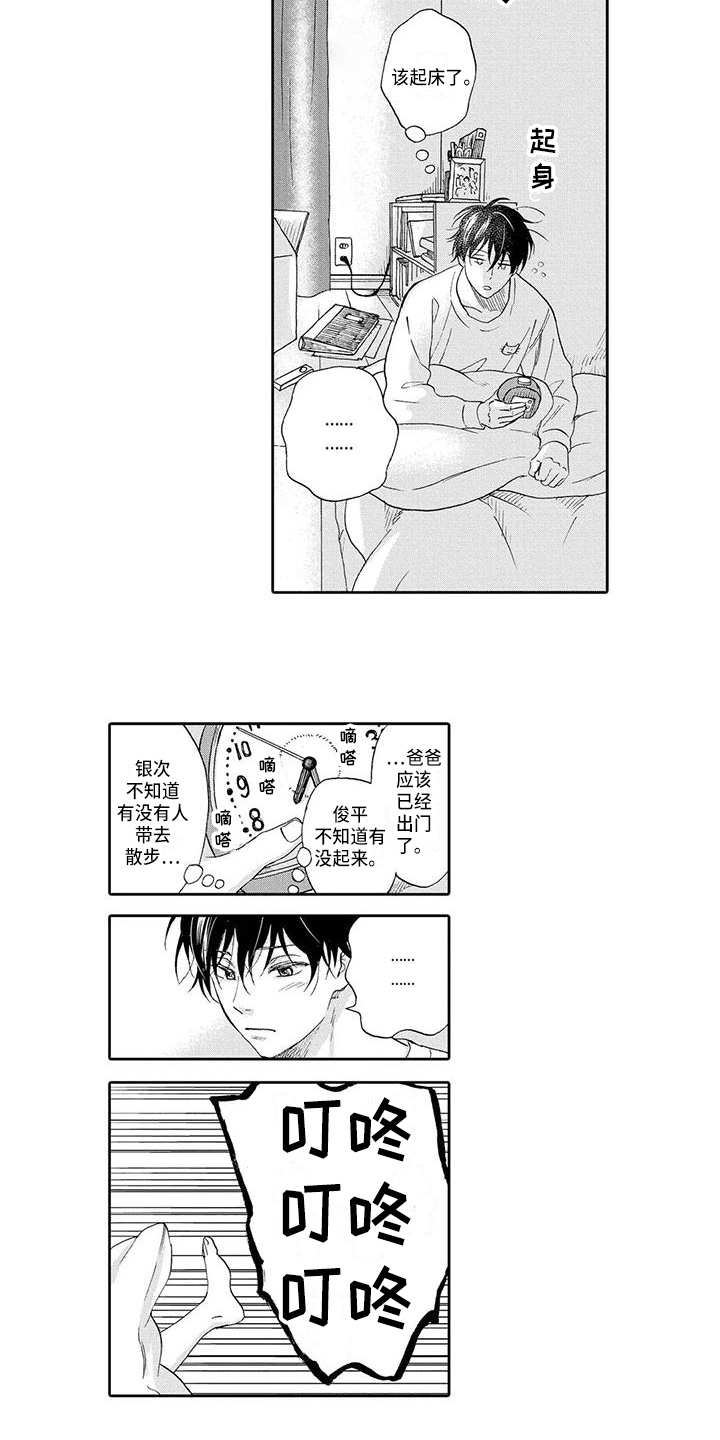 顺利恋情漫画,第4章：求助4图