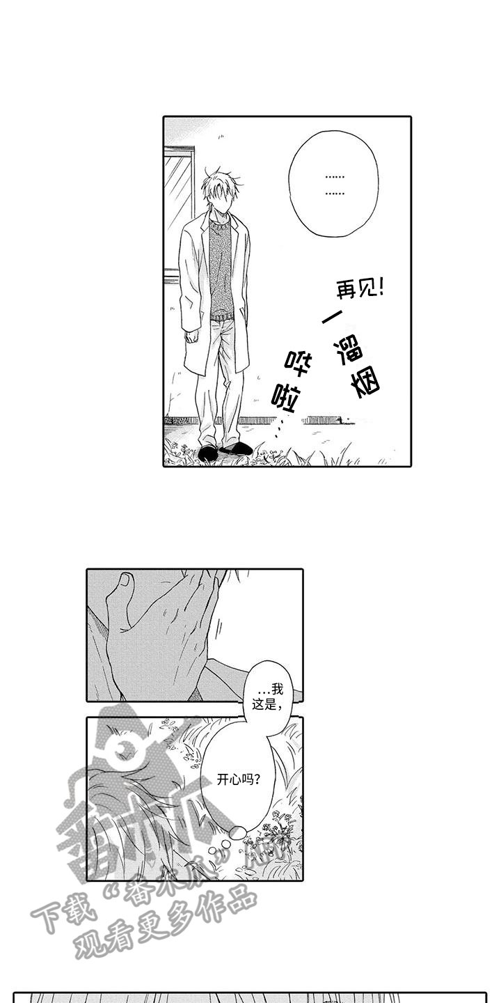 顺利恋情漫画,第9章：礼物4图