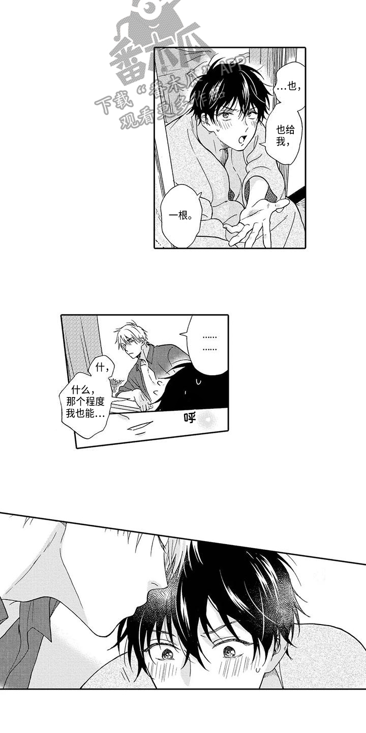 顺利恋情漫画,第21章：熟悉【完结】5图