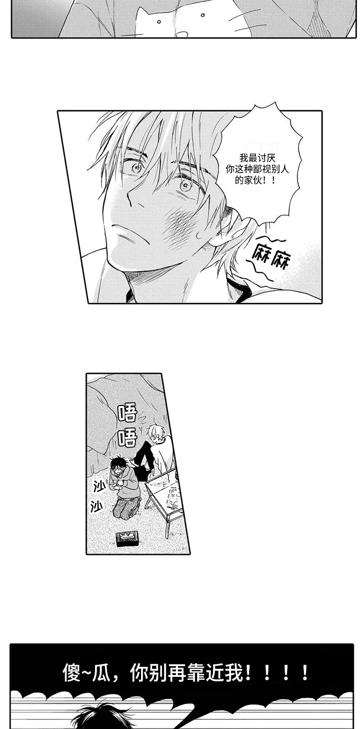 顺利恋情漫画,第4章：求助5图