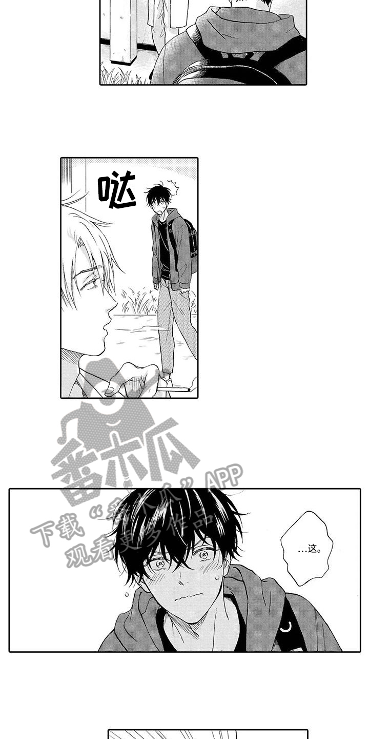 顺利恋情漫画,第8章：迷惑4图