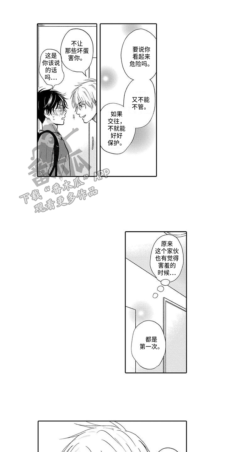 顺利恋情漫画,第19章：宽心1图