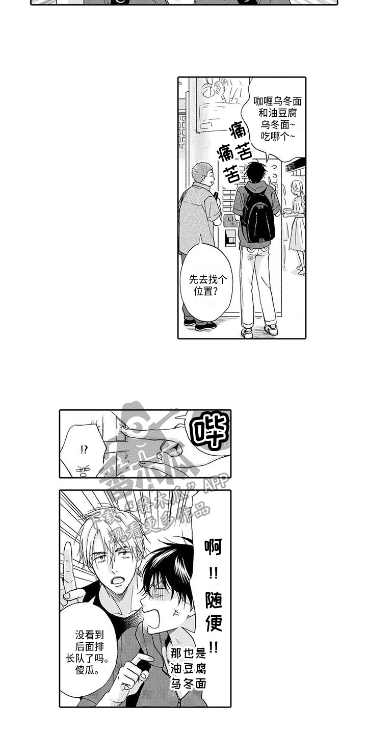 顺利恋情漫画,第20章：新生活2图