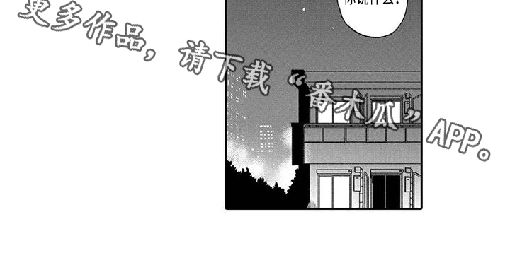 顺利恋情漫画,第12章：建议2图