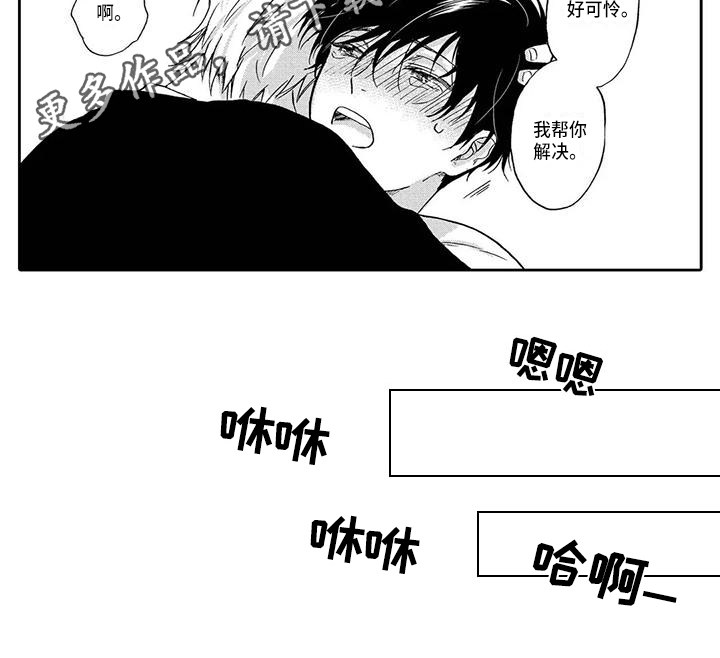 顺利恋情漫画,第7章：发作3图