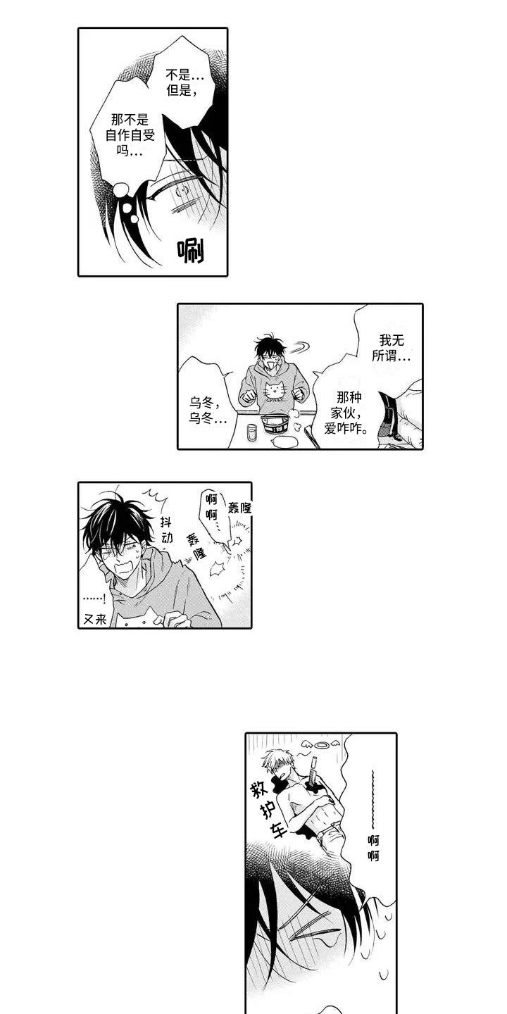 顺利恋情漫画,第2章：不擅长2图