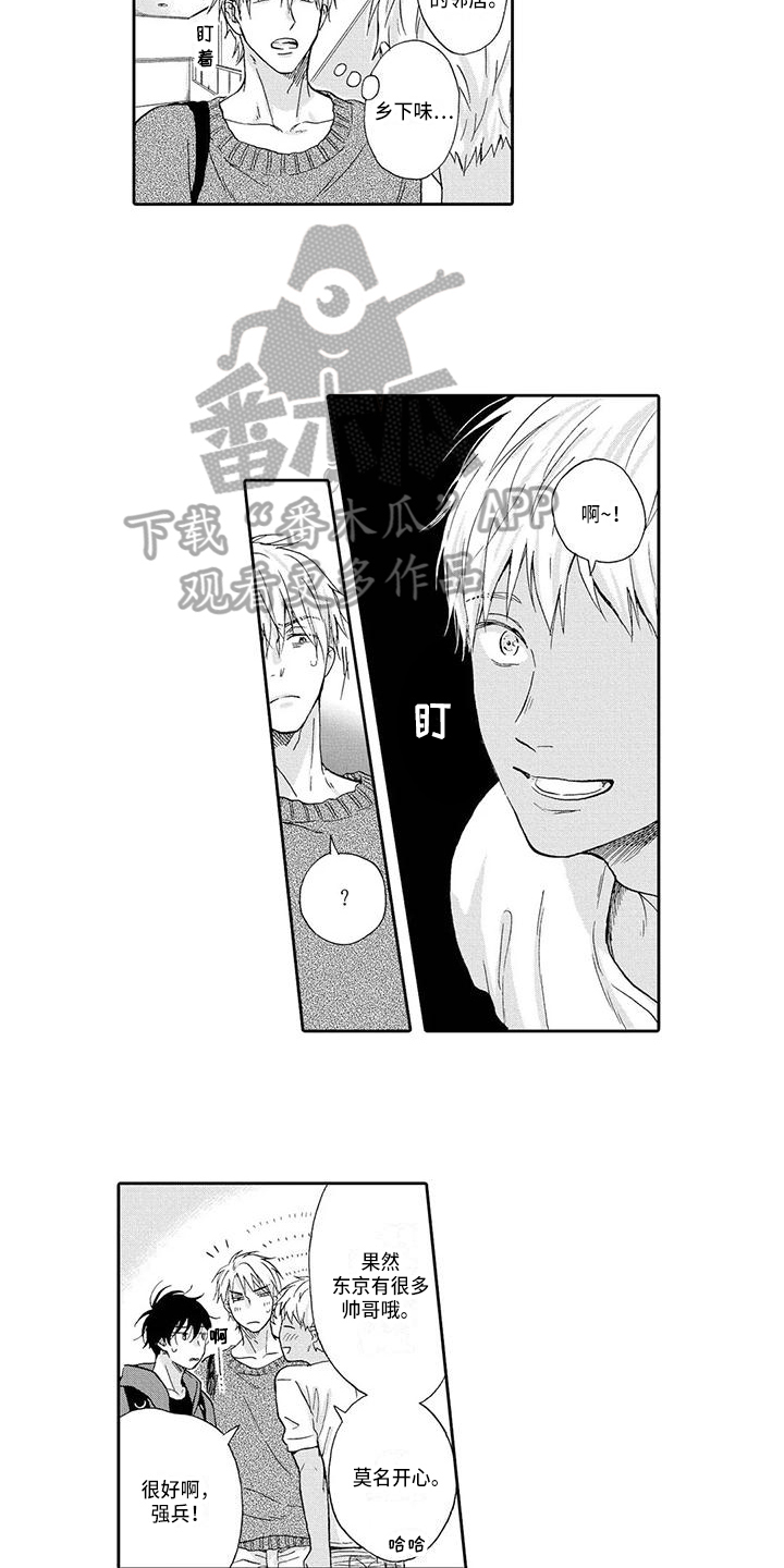 顺利恋情漫画,第9章：礼物1图