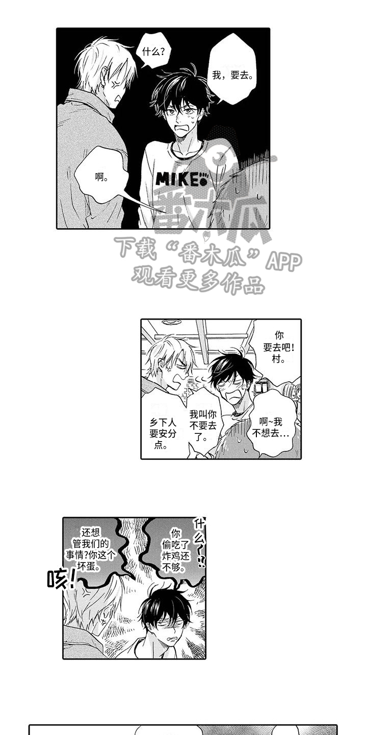 顺利恋情漫画,第5章：劝告5图