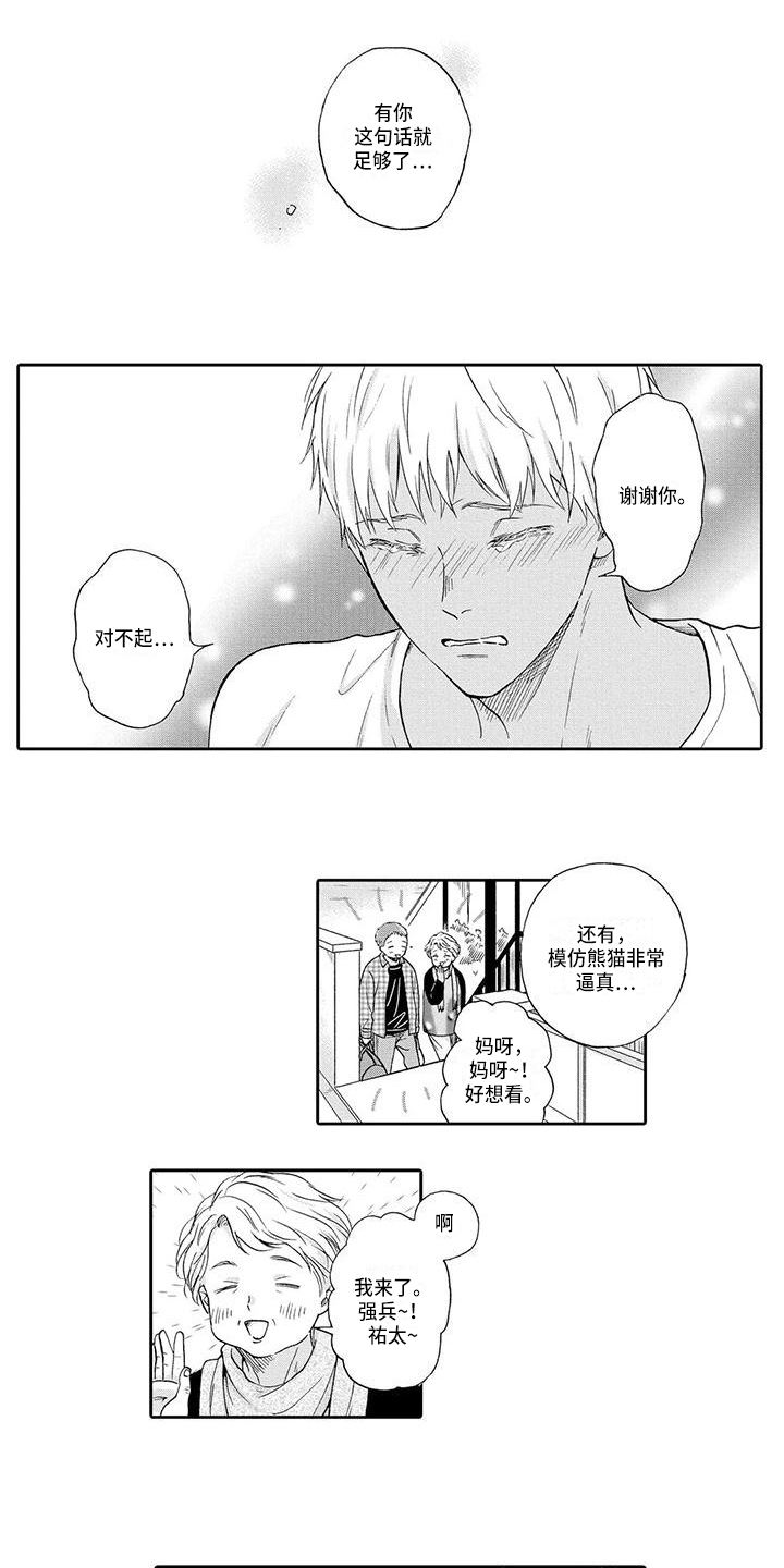 顺利恋情漫画,第15章：邀请5图